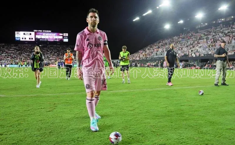 8868体育APP百度翻译耿乐：中国足球运动员的个人资料和职业经历