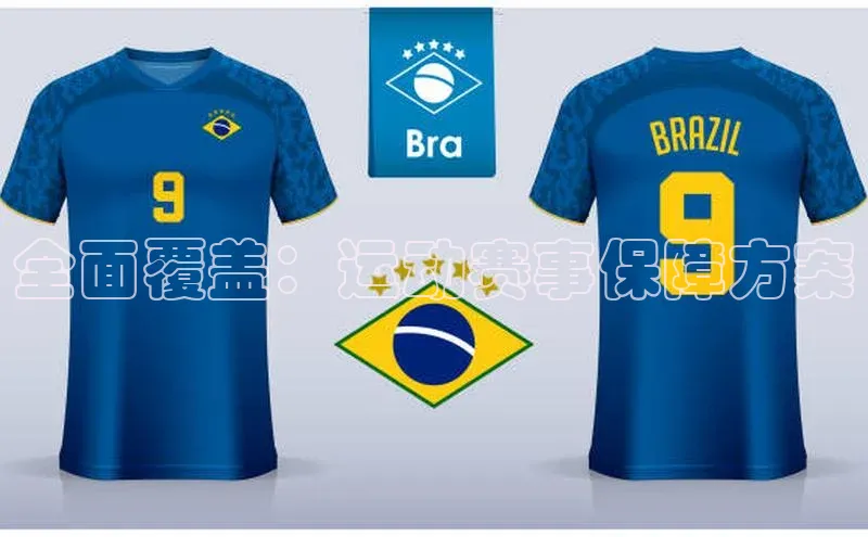 全面覆盖：运动赛事保障方案